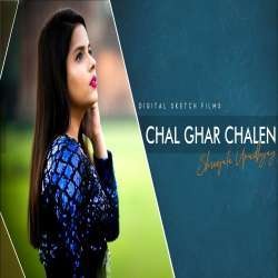 Chal Ghar Chalen (Female Cover)