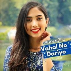 Vahal No Dariyo
