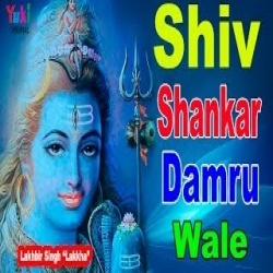 Shiv Shankar Damru Wale