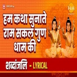 Ye Ramayan Hai Punya Katha Shri Ram Ki