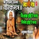 Ashakya Hi Shakya Kartil Swami